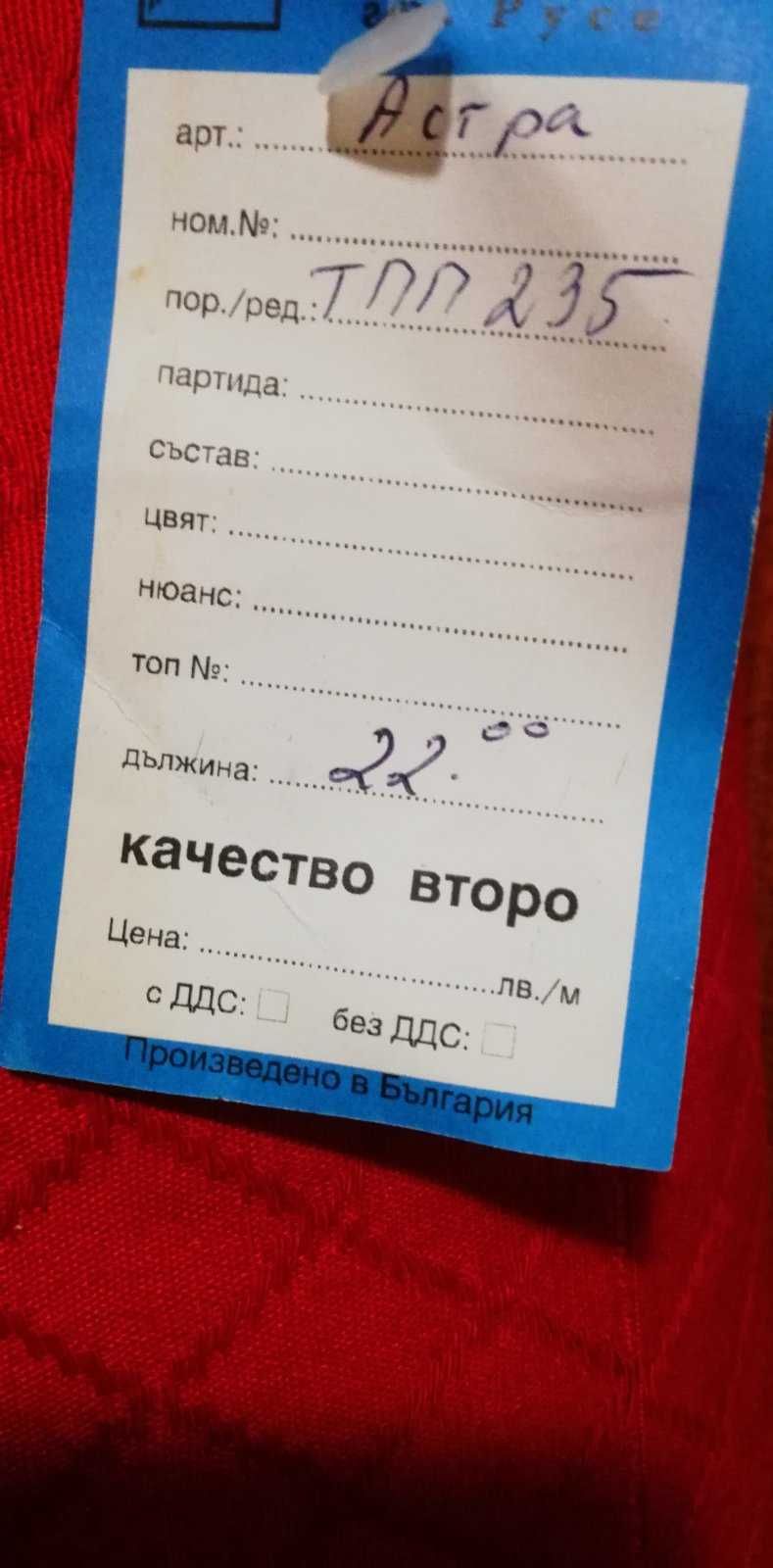 Платове за продажба