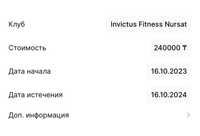 Абонемент в Invictus Fitness Nursat.