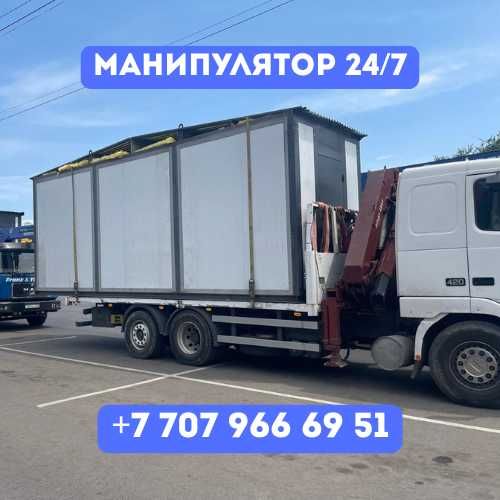 Манипулятор 24/7 | Манипулятор Алматы| Манипулятор быстро