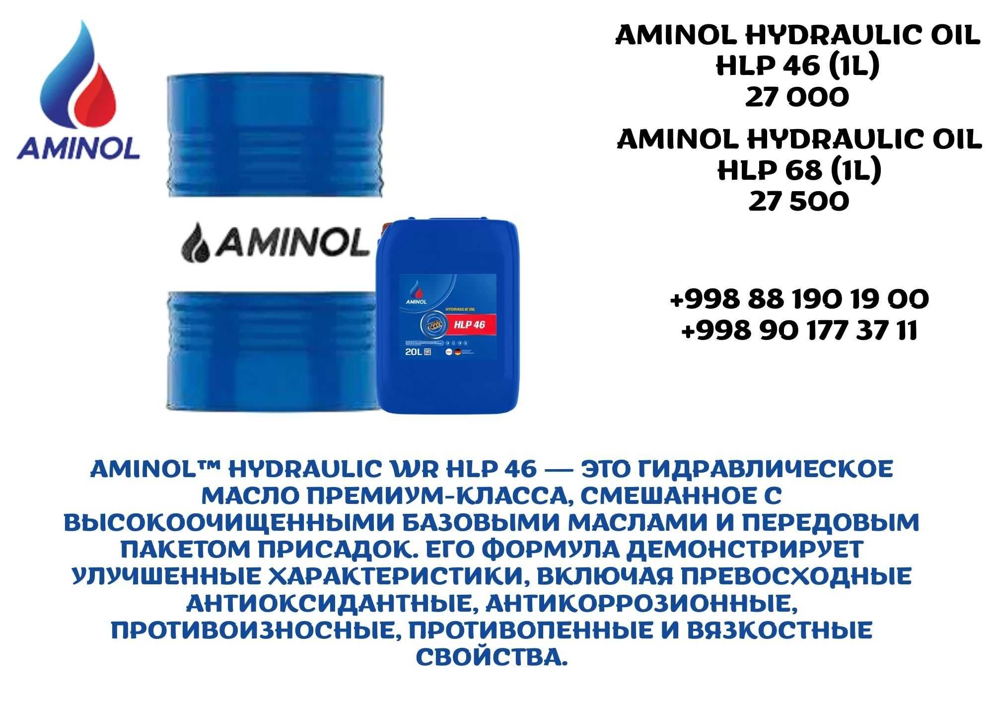 Компрессорные масло AMINOL VDL 150