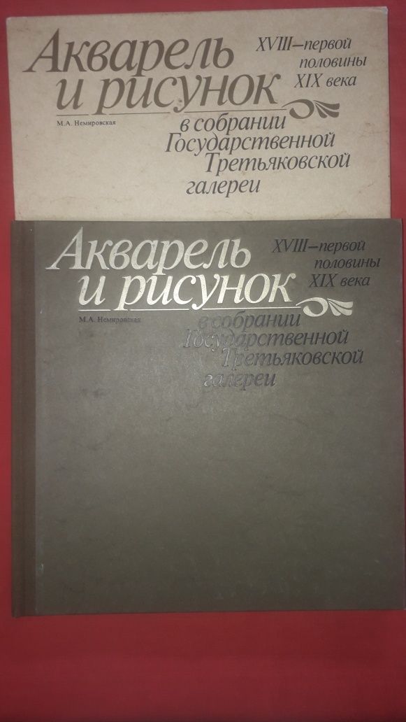 Акварель/рисунок Третьяковки. Рус-музея. Московская Пушкиниана.А.Шилов