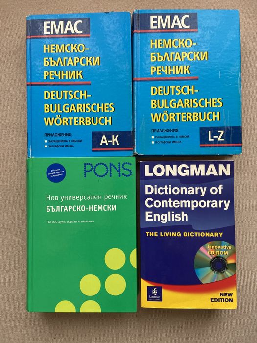 Немско-български, българско-немски и Longman тълковен речник