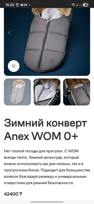 Anex Зимний конверт WOM 0+ Серый