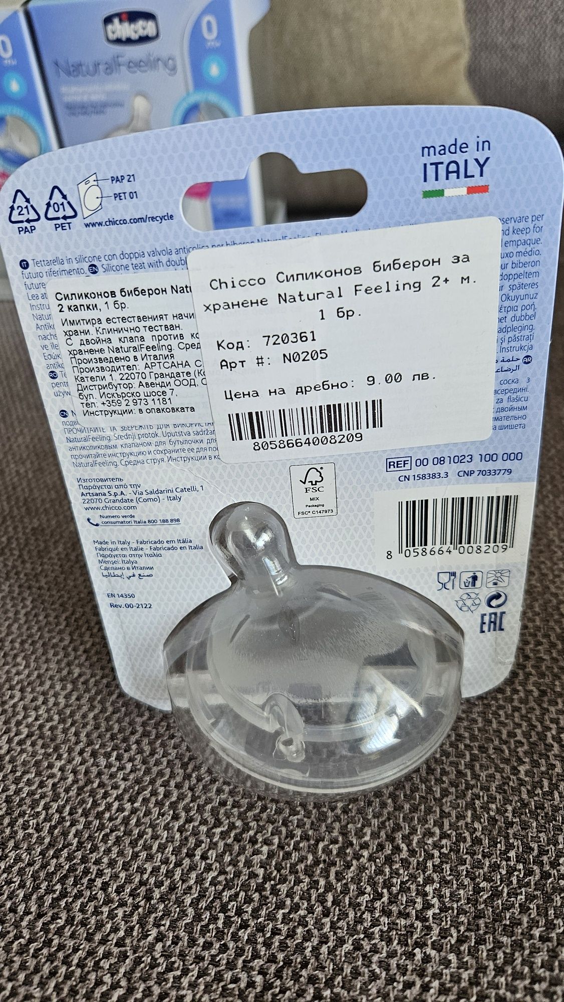Шишета и биберони за бебета Chicco, Avent и Nuk