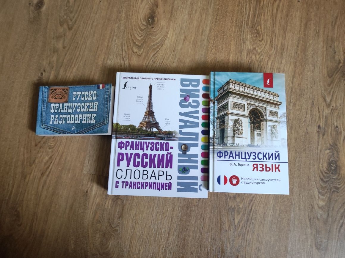 Продам книги по французскому языку