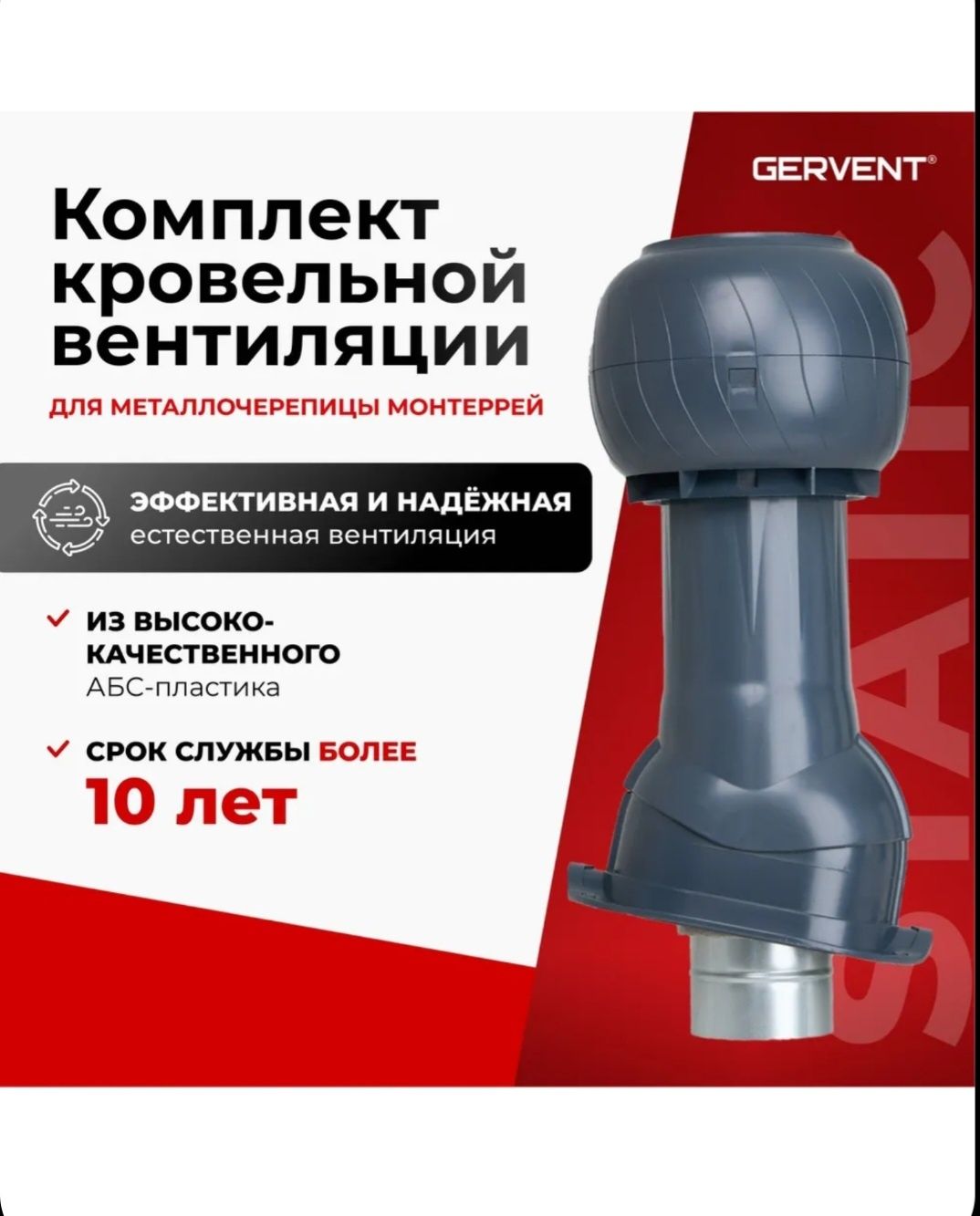 Вентиляционный выход со статичным колпаком