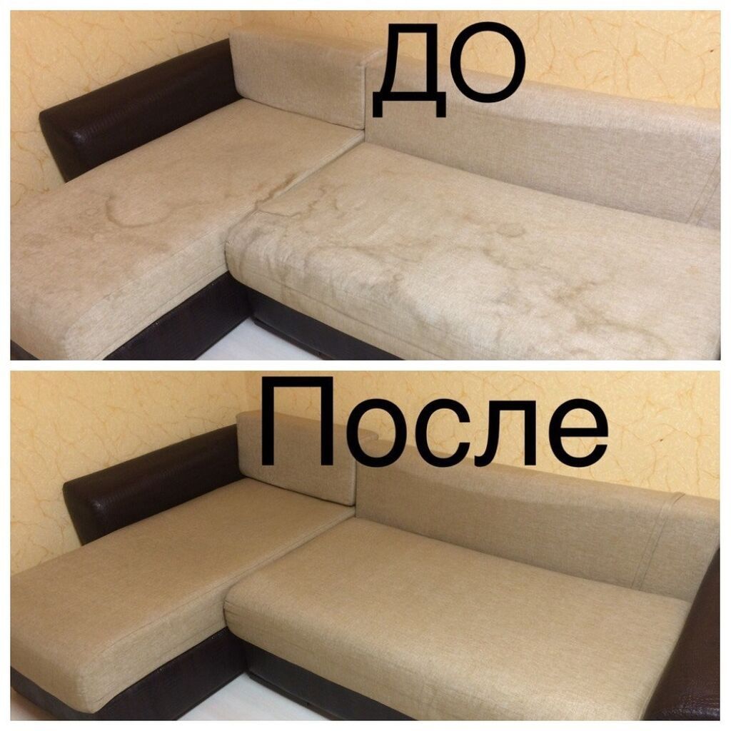 Клининг и химчистка