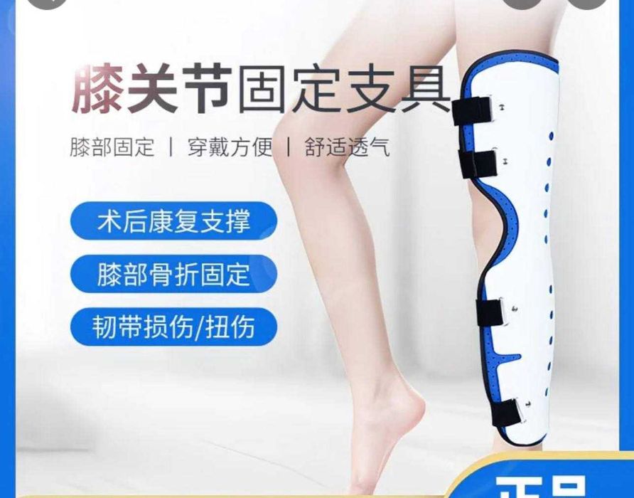 фиксатор для колена (ортез).