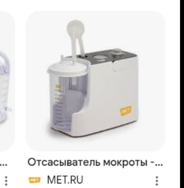 Аспиратор макроты или жидкости