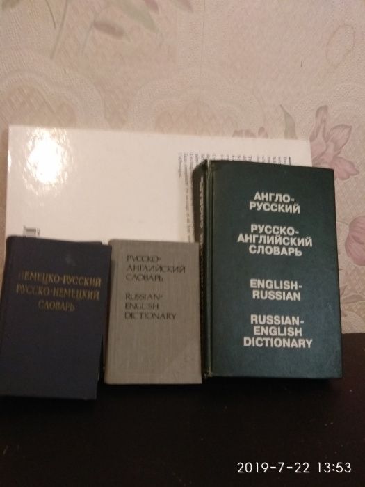 .Словари продам. 7-8 штук.   Обмен на термос 1-1,5л с пробкой