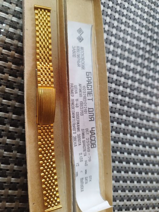 Браслет для часов СССР.