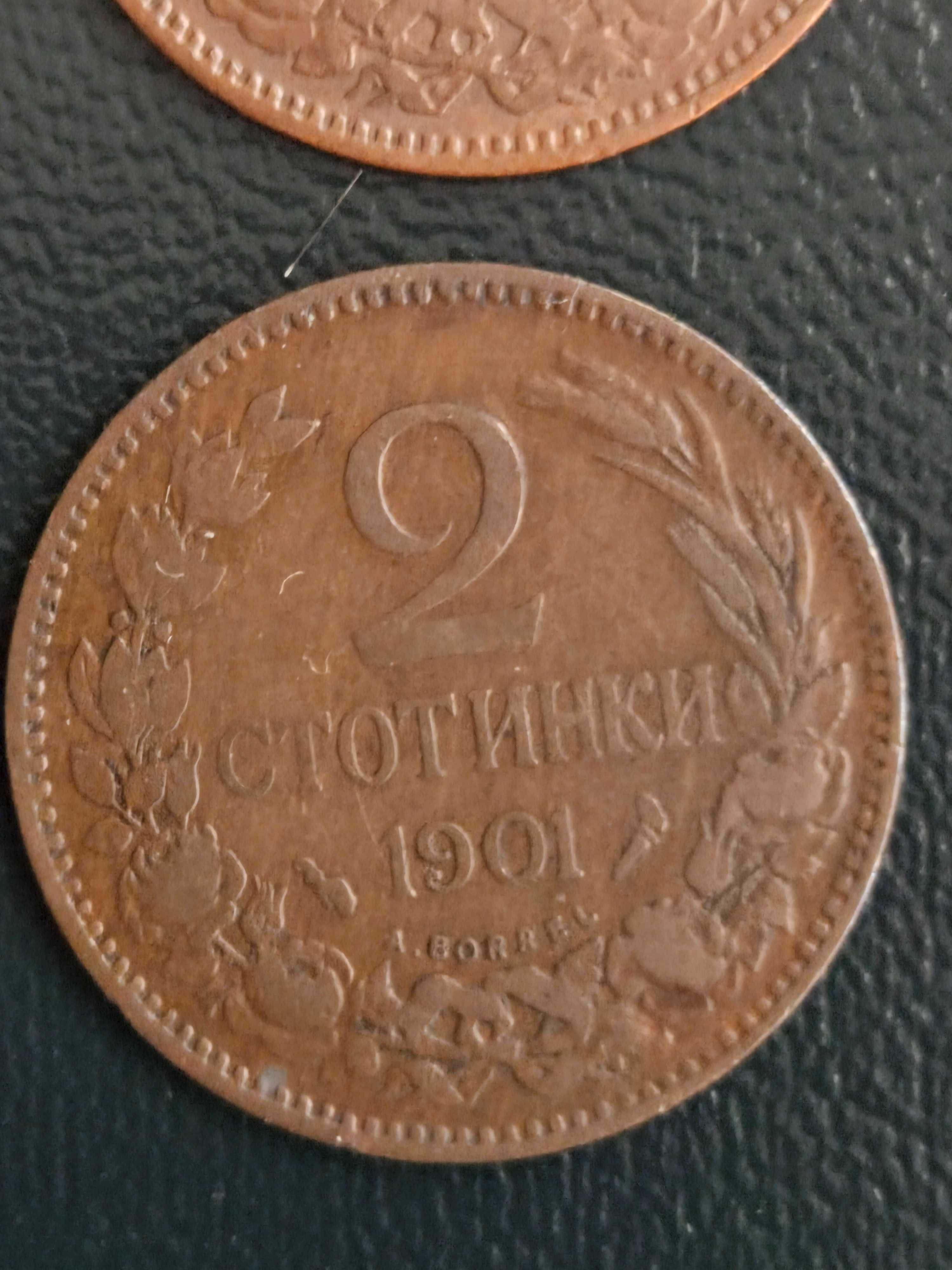 Лот от 2 стотинки 1901г