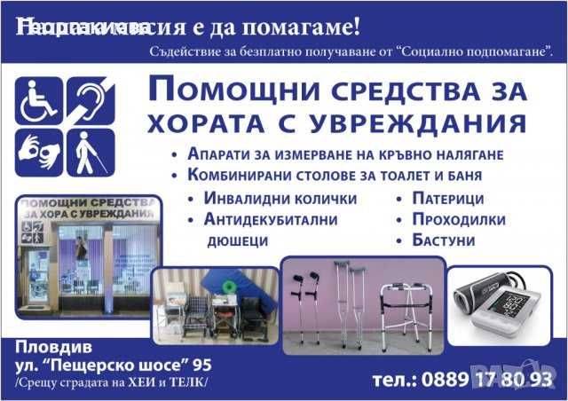 Ролатор /проходилка с колела и седалка/