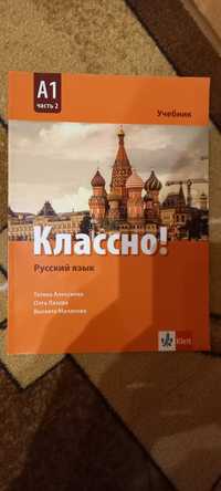 Учебник по руски език -А1