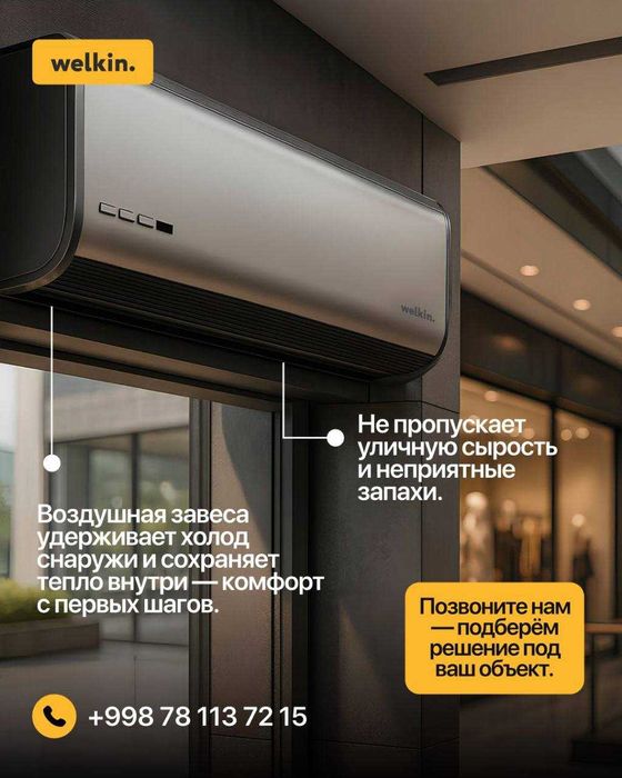 Супер Тепловая Завеса Welkin серии Storm / есть на 220 V и 380 V