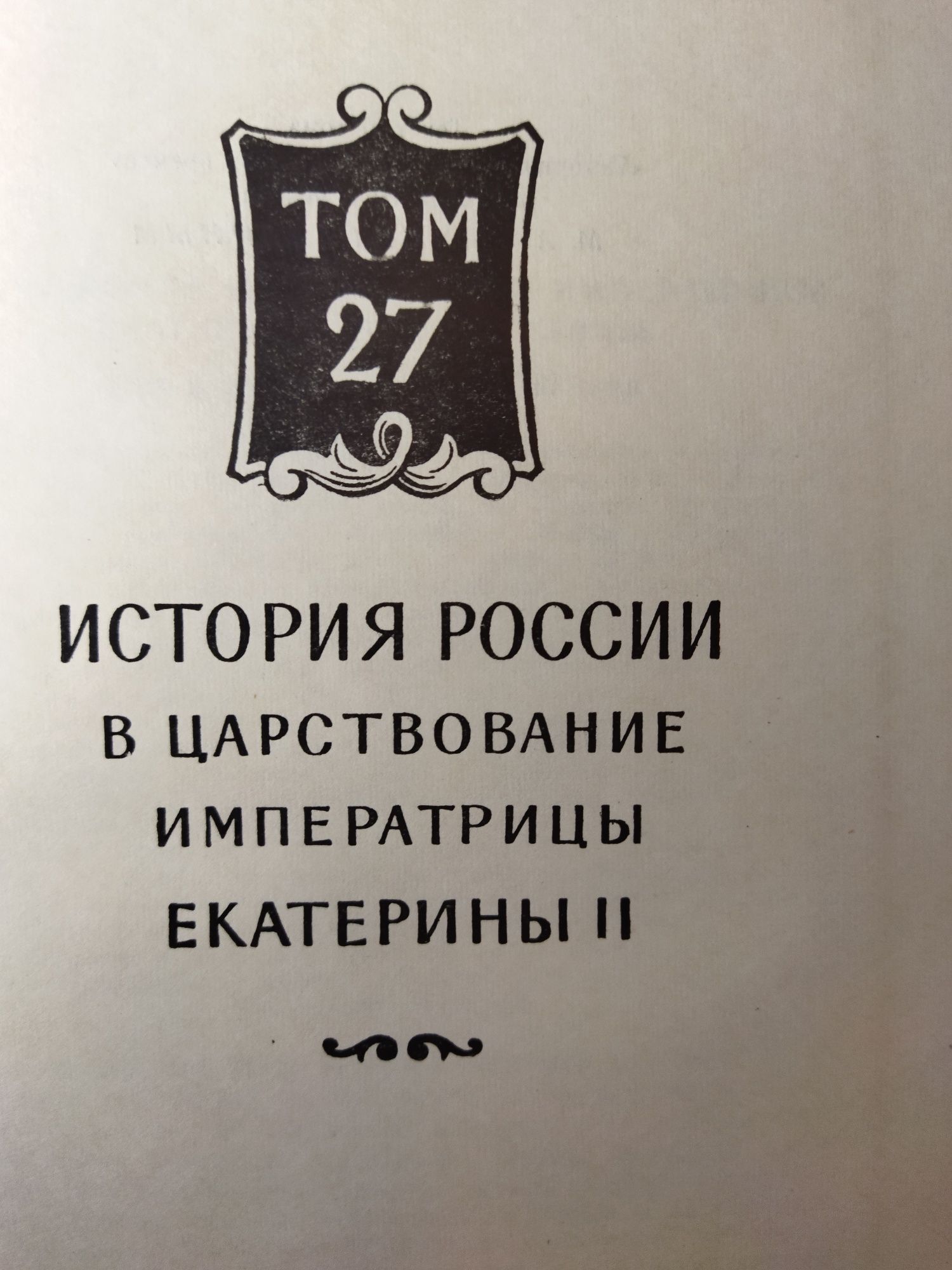 История России с древнейших времен