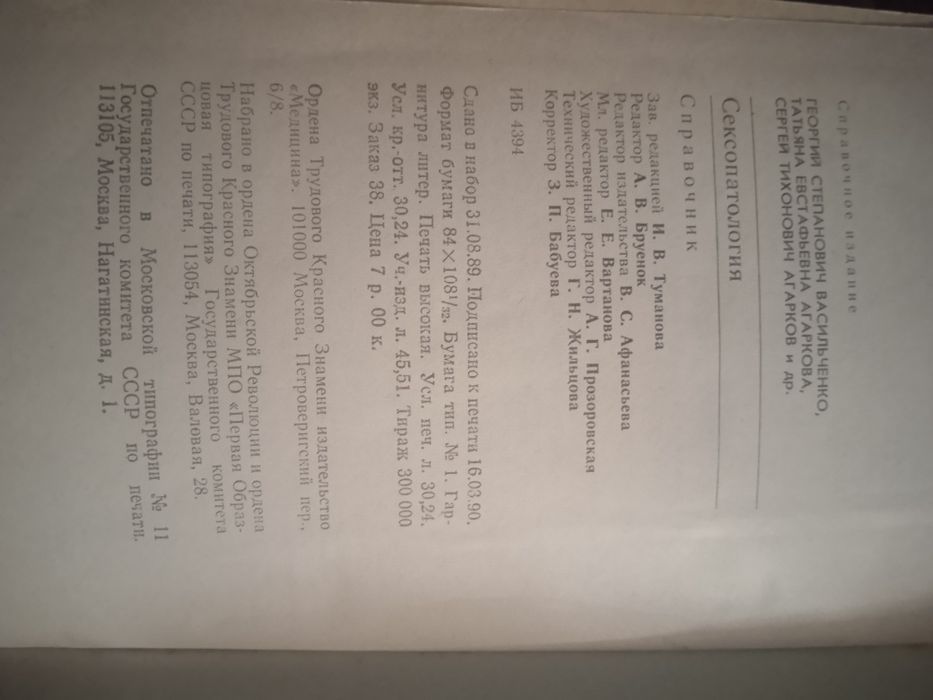 Книга сексопатология