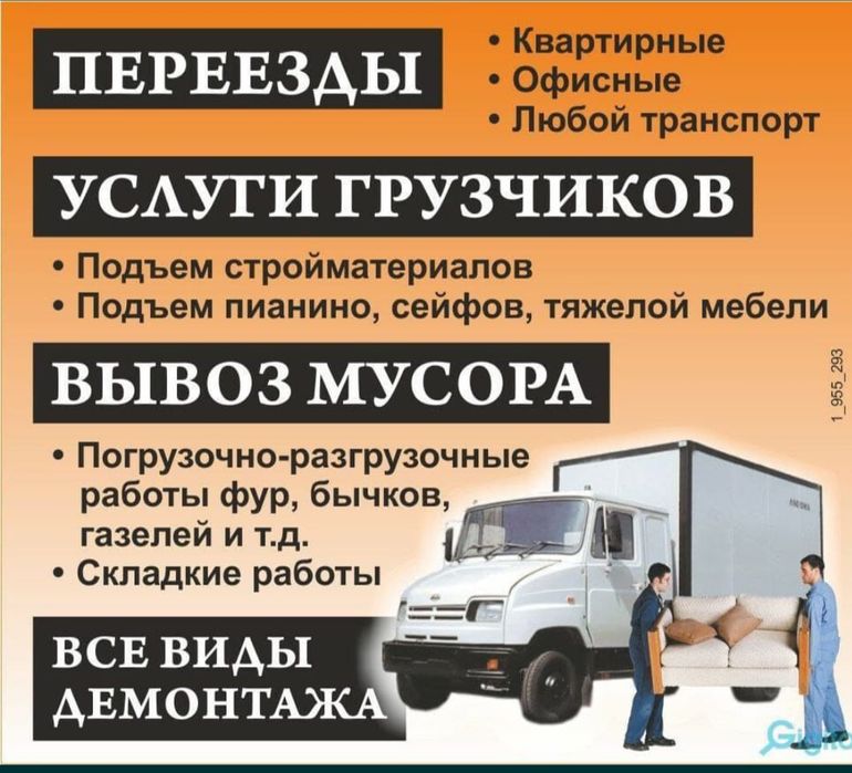 Услуги Грузчики и разнорабочего есть газели