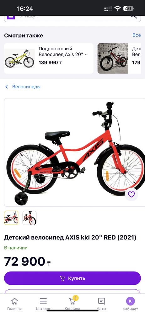 Велосипед детский бренда « AXIS»!