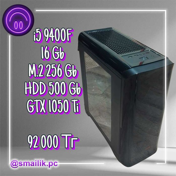 i5 9400F\16 Gb\SSD 256 Gb\HDD 500 Gb\GTX 1050 Ti\Алматы
