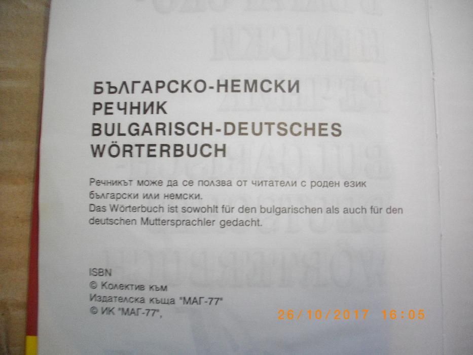 Нов Българско-Немски Речник-512стр-Лукс Твърди Корици