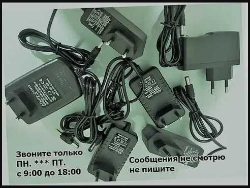 к технике разной которая у вас - адаптер, зарядка, блок питания