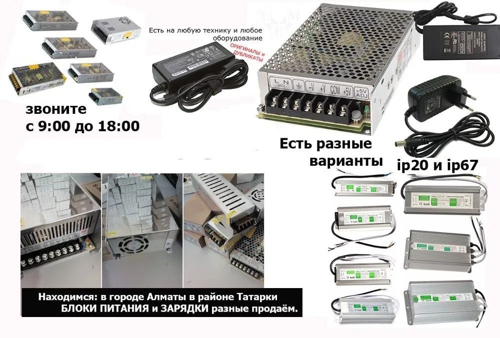 на бегущую строку для LED экранов и др. блоки питания трансформаторы