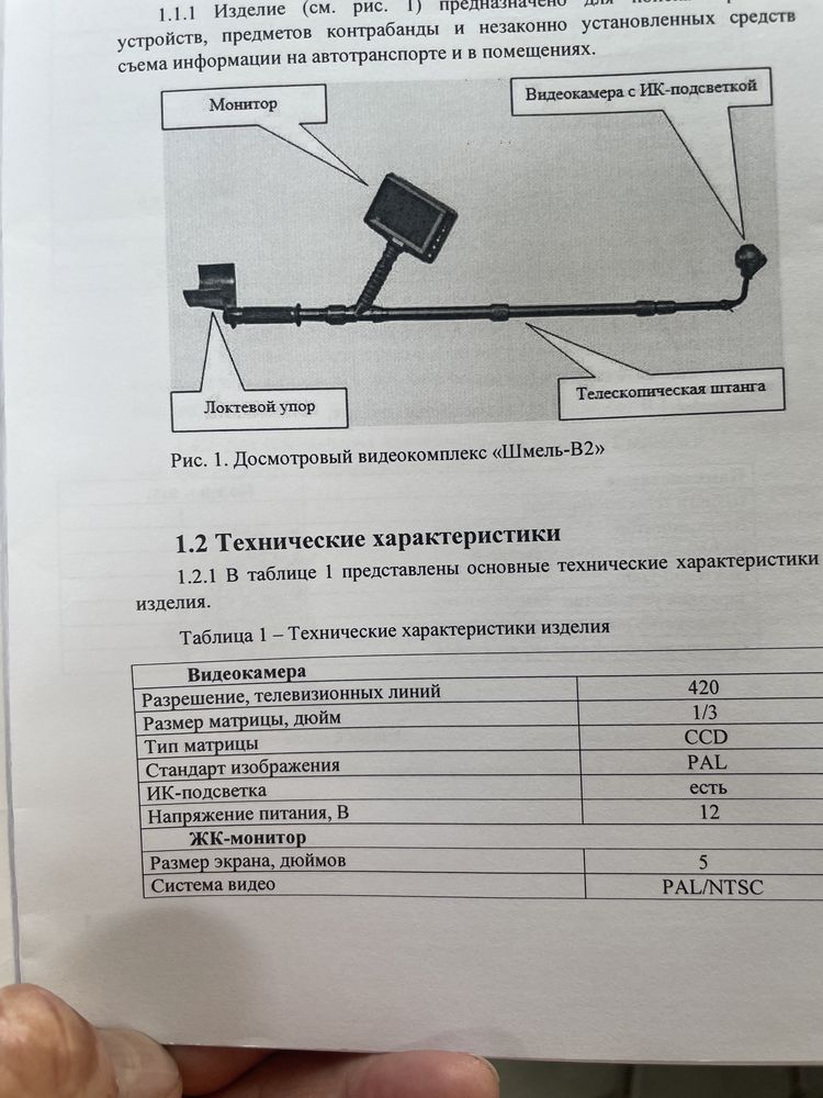 Досмотровый видеокомплекс шмель-в 2