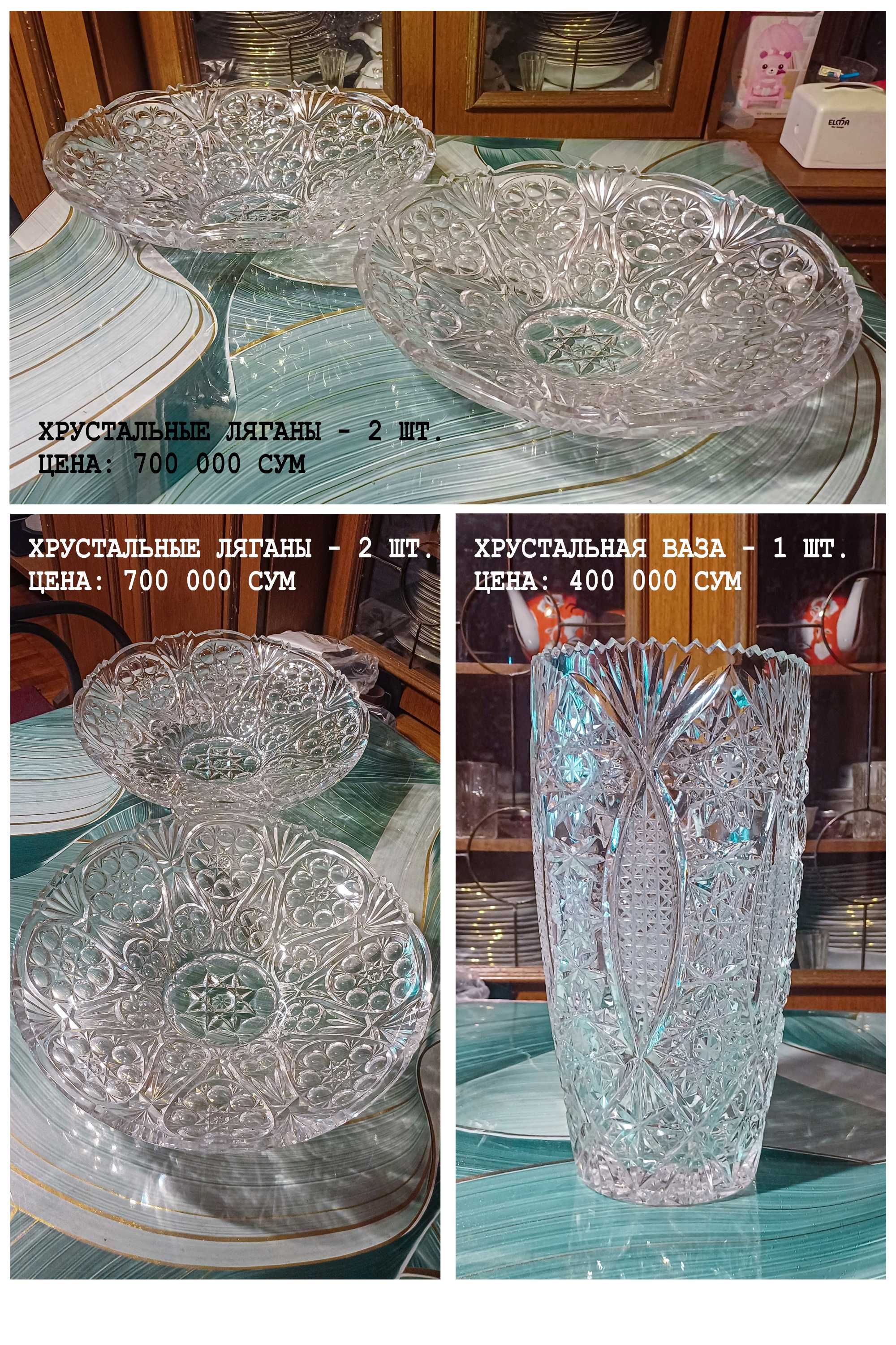 Хрусталь эпохи СССР