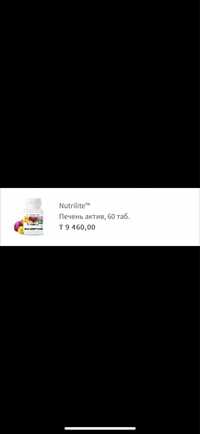 Витамин Nutrilite