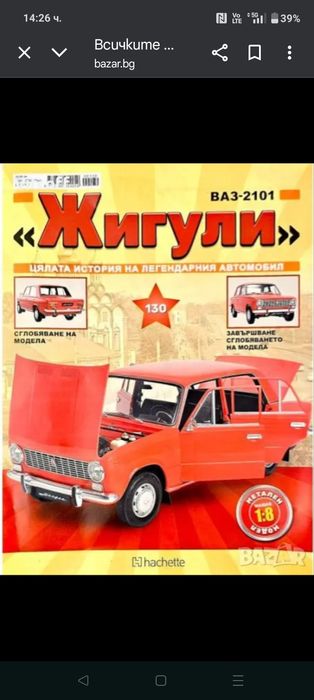 Списание Жигули всички 132 броя