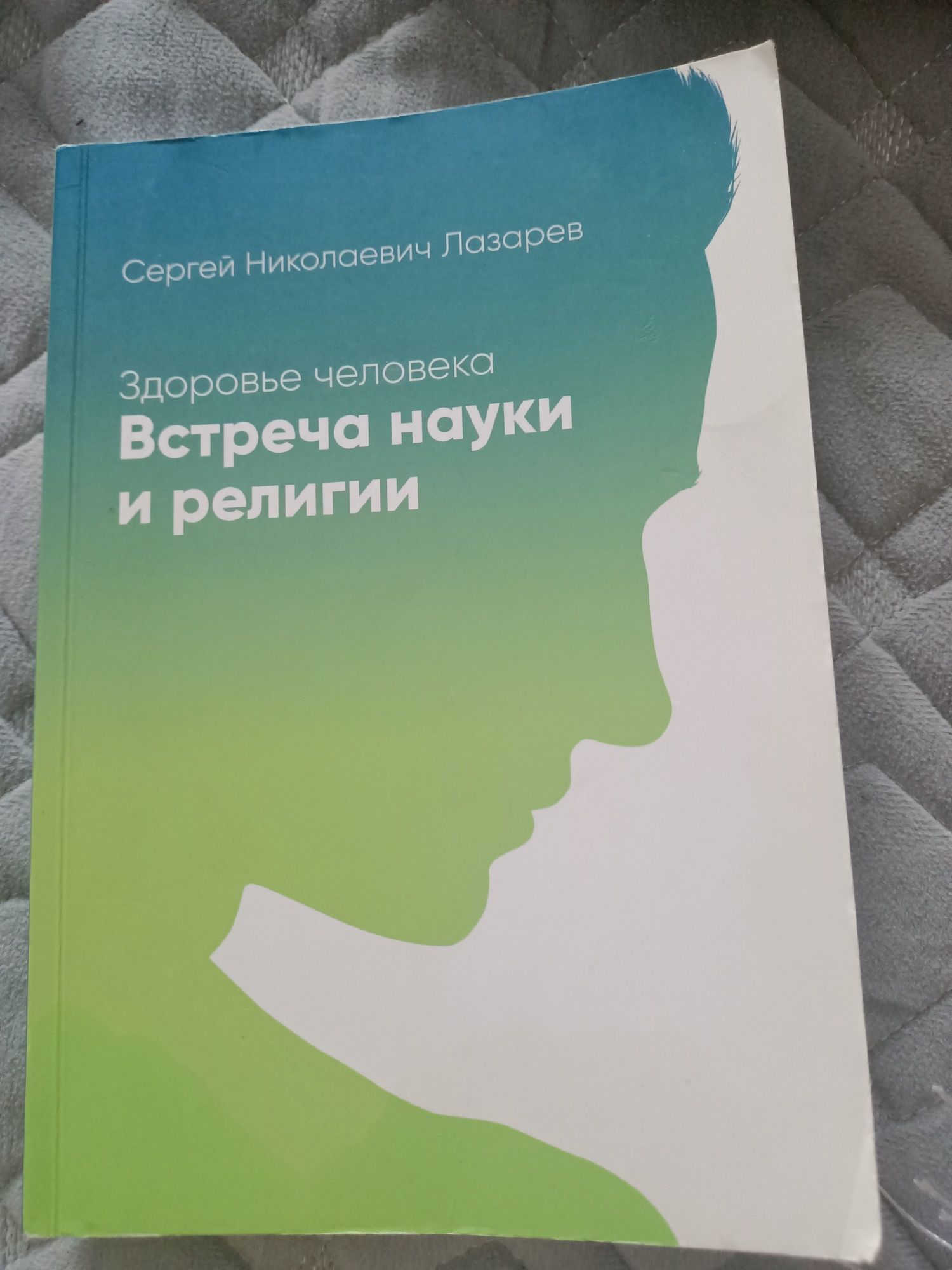 книги С.Н.Лазерева