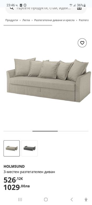 Разтегателен диван