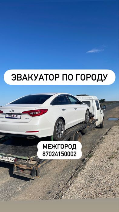 Услуга эвакуатор