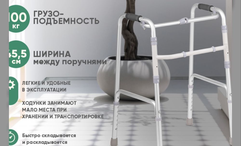 Ходунки для инвалидов