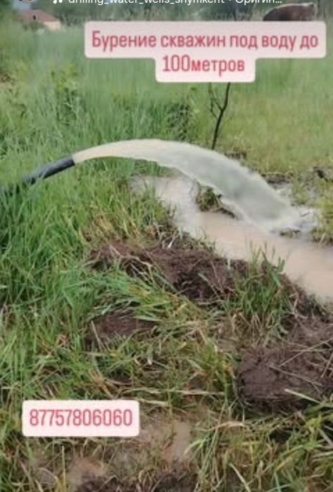 Құдық қазамыз. Бурение скважин на воду