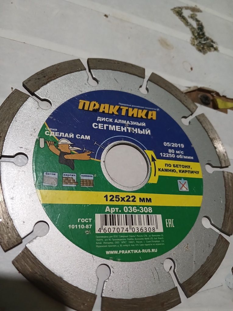 Диск алмазный 125м