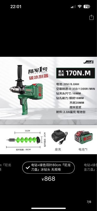 Электробур комплект для рыбалки