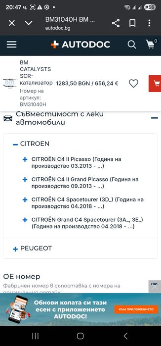 CITROËN/Peugeot DPF ДПФ катализатор BM31040H