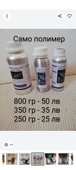 Химическо полиране пълен к-т с 800 гр