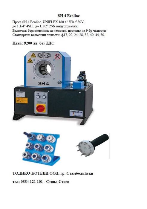Машини за кербоване на маркучи, отрезни машини, машини за забелване.