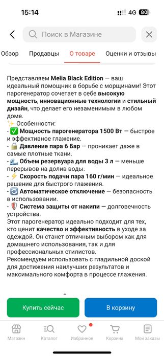 Гладильная система Melia Blaсk Edition Утюг отпариватель
