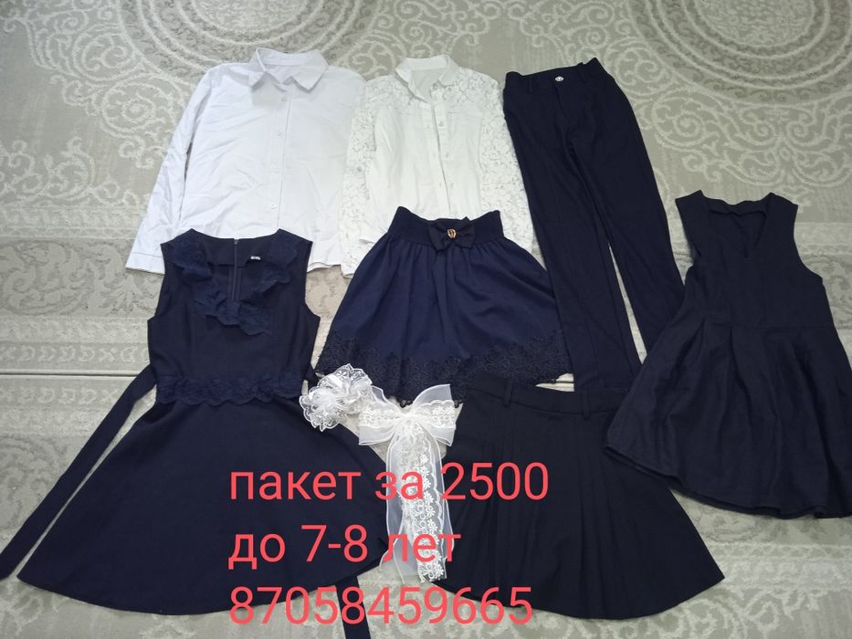 Пакет формы для девочек