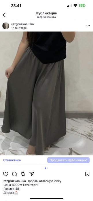 Продам атласную юбку