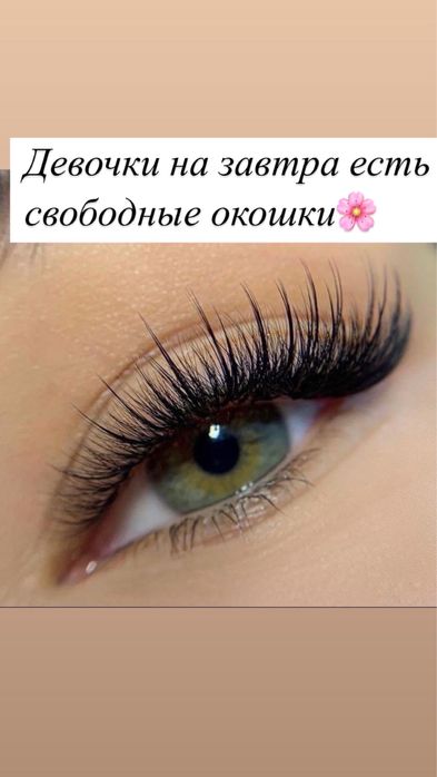 Наращивание ресниц  Караганда от опытного мастера