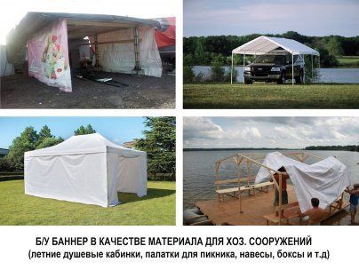 Продам баннеры б у 5,5*3,6 м укрывной материал гидроизоляция