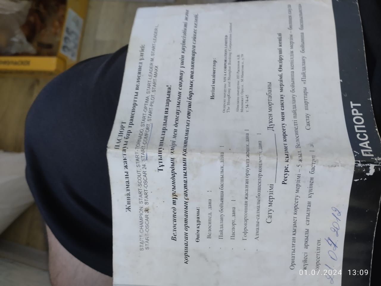 Продам велосипед