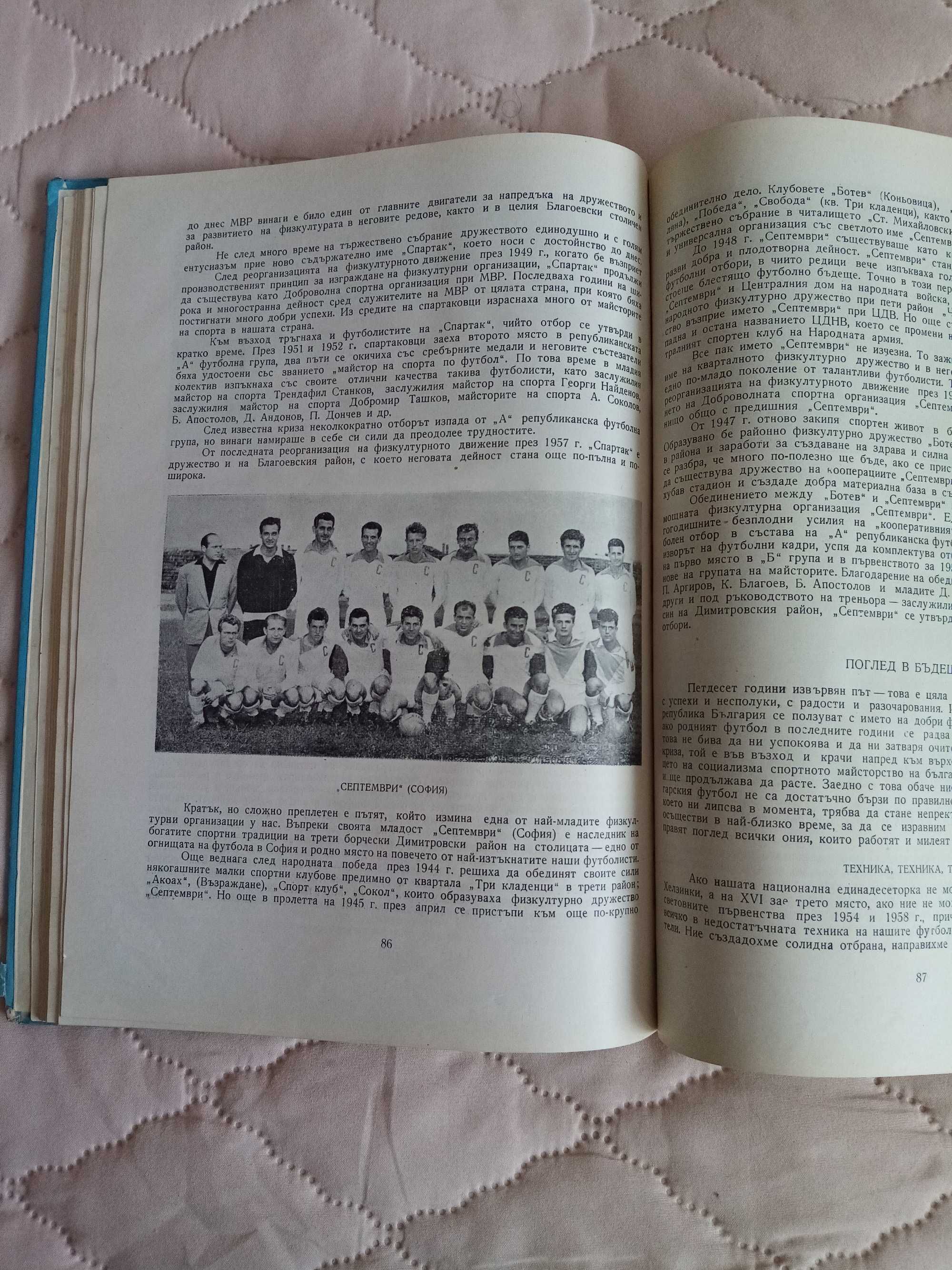 Книга 50 години футбол в България,вестник за Гунди