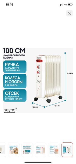 Масляный радиатор