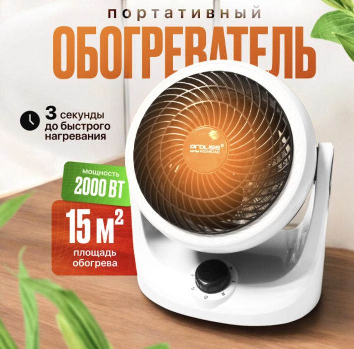 Компактный теплообогреватель 2000 Вт быстро греет, доставка бесплатно